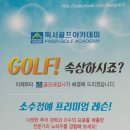 픽서골프아카데미