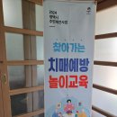 고덕면주민자치센터 | 2024년 평택시주민제안사업/고덕면주민자치센터/찾아가는 치매예방놀이교육/김영란강사