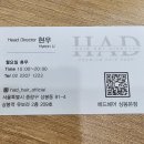 H.A.D | 상봉미용실 슬리닉 해드 헤어 상봉본점 디자이너 추천 후기