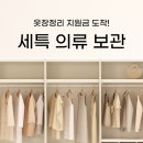 세탁특공대 이미지