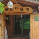 약수민박 이미지