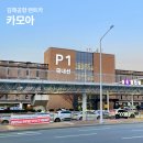 일류카서비스 | 김해공항 렌트카 추천 부산 여행에 필수인 카모아 이용후기