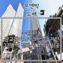광교레이크파크수자인경로당 | 수원 도배 / 광교레이크파크한양수자인 33평 벽 전체 실크벽지 시공