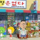 둘리 슈퍼마켓 이미지