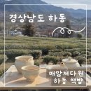 하동책방 이미지
