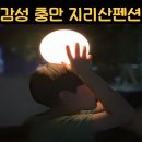 산운스테이 | 지리산펜션 전남구례펜션 산운스테이에서 보낸 행복한 하루