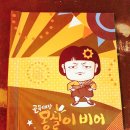 몽실이비어 이미지