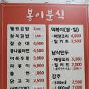 봉이분식 - 경산시 중앙로16길 6 | 봉이분식