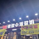 성북구 종암동 생갈비 맛집 &#34;종암수제갈비&#34; (가격, 메뉴 추천)