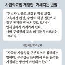 그냥 심심해서요. (11317) 사학법 국회 통과땐 헌법소원 이미지