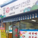 돼지촌 이미지