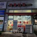 화룡반점 | 신중동 화룡반점 솔직후기