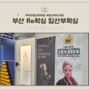 Re 왁싱 | [임신-26] 부산 임산부 슈가링 브라질리언 왁싱 연산 Re왁싱 내돈내산 후기