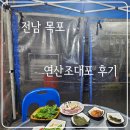 연산조대포