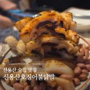 용신19 | 신용산 술집 맛집 | <신용산오징어불닭발> 내돈내산 추천 후기