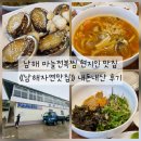 남해-219 | [남해 맛집] 남해 마늘 전복찜이라는 메뉴 보고 달려간 현지인 맛집 '남해자연맛집' 내돈내산 솔직 후기