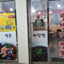 강릉일번가짬뽕