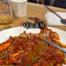 나노포차 - 북구 동문대로204번길 49 | 나노포차