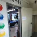 에프엠 당구장 네이버블로그