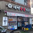 새벽숯불가든(부산점별관) 이미지