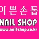 이쁜손톱