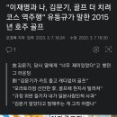 “이재명과 나, 김문기, 골프 더 치려 코스 역주행” 유동규가 말한 2015년 호주 골프 이미지