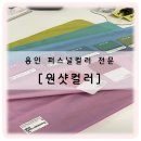 용인 죽전퍼스널컬러 원샷컬러 퍼스널컬러 재진단후기 여름쿨톤 뮤트타입 정확한 진단의 중요성