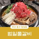 부산광역시 동구 범일로 102번길 이미지