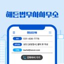 해든법무사사무소