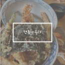 텐동아우라 | 제주대학교 텐동 맛집 텐동아우라