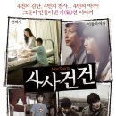 [[방화]] 사사건건 (2010.01.21) / 드라마, 코미디 / 감독: 김영근, 김예영, 조성희, 출연: 황영광, 이지영, 박세종, 이다인 이미지