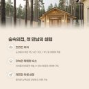 숲속의집 이미지