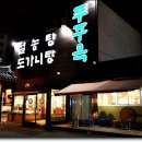 푸주옥 이미지
