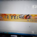 [2018.9.29(토) 16:00~ ] "달세뇨 가을 힐링 소풍" / 달빛소리수목원(익산 춘포) 이미지