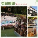 예삐농원 이미지