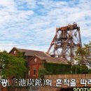 주식회사 아라오라 | [후쿠오카 오무타시] 미이케탄광 (三池炭鉱)