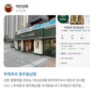 뚜레쥬르청주동남점 네이버블로그