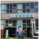 냉철한삼겹운서점