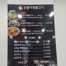이향용 | 강릉불고기 맛집 찾았다 아이들이 더 좋아한 이향불고기 방문기