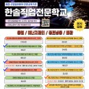 한솔직업전문학교