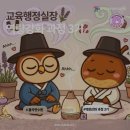 경기도미래교육연수원(경기도교육청) | <<교육행정실장 역량강화 과정 3기>> 율곡연수원 연수를 소개해요!!