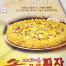 송프로피자 이미지
