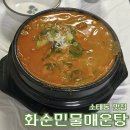화순민물매운탕 이미지