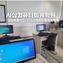 ITQ파워포인트 자격반 | 시삽컴퓨터회계학원 정보기술자격 ITQ와 컴활 2급 수강후기 자격증 취득