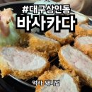 바사카다 이미지