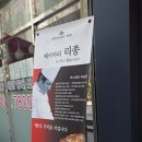 베이커리리종 이미지