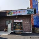 또순네식당 | 충남 예산 또순네식당 밴댕이찌개 먹방후기