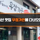 우정가든 티스토리