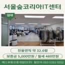 코리아부동산중개주식회사 | <성수동 지산 임대> 서울숲코리아IT센터 7층 전용32.6평