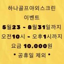 하나골프연습장 이미지